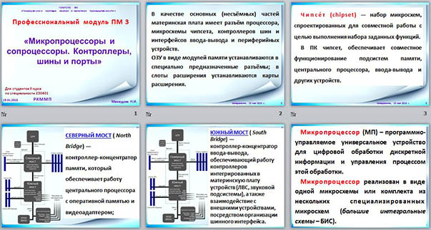 Организация работы и функционирование процессора микропроцессоры типа cisc risc misc презентация