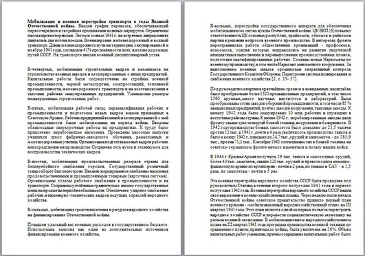 Мобилизация и военная перестройка транспорта в годы Великой Отечественной войны (статья)