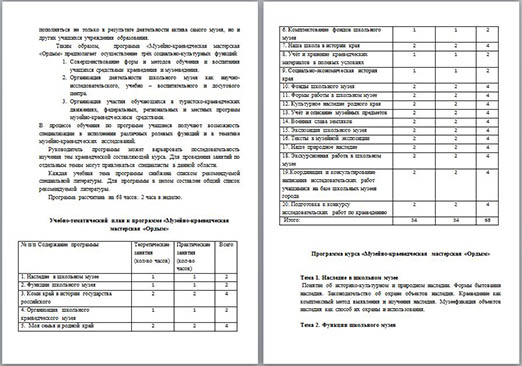 Программа музейно-краеведческой мастерской Ордым (Тропа)