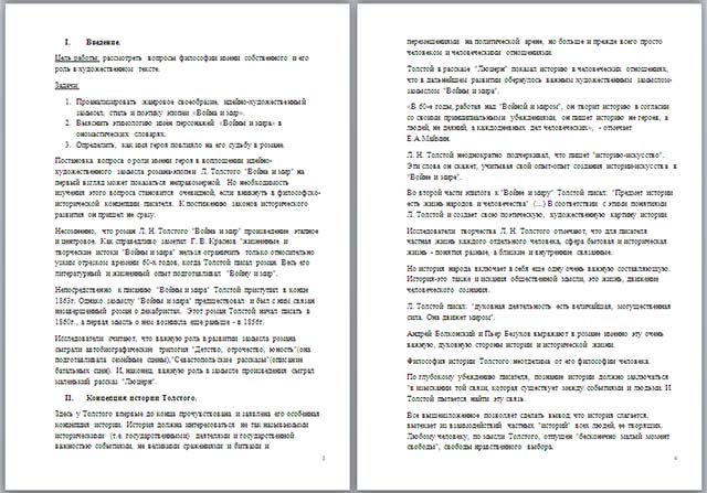 Имя собственное в контексте художественного психологизма Л. Толстого (по роману Война и мир) (научно-исследовательская работа)