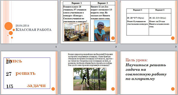 Задачи на совместную работу (презентация для урока)