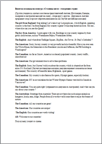 Визитка команды на конкурс Столицы англо - говорящих стран