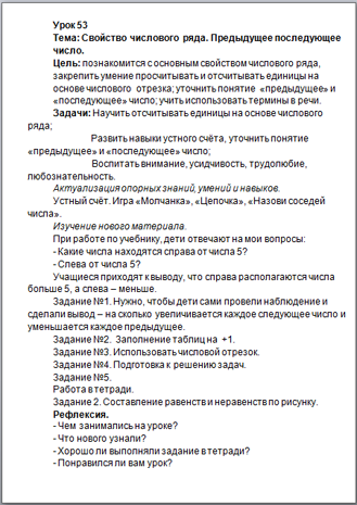 Свойство числового ряда. Предыдущее последующее число (разработка урока)