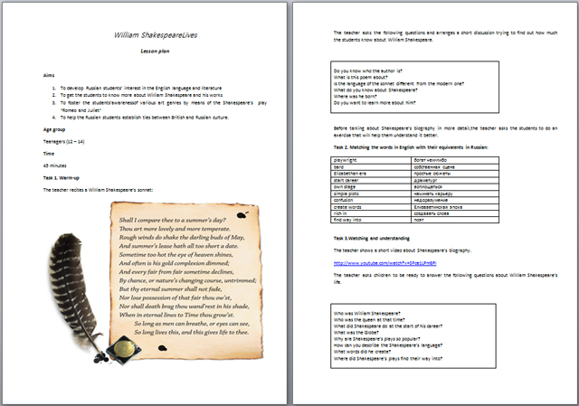 William Shakespeare. Lives (конспект урока)