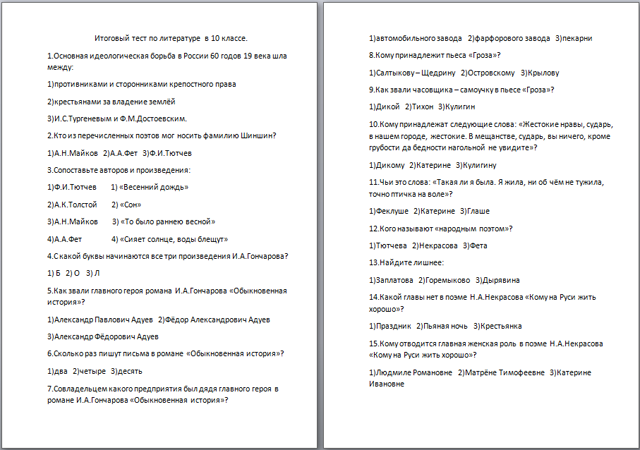 Тесты по русской литературе 6 класс