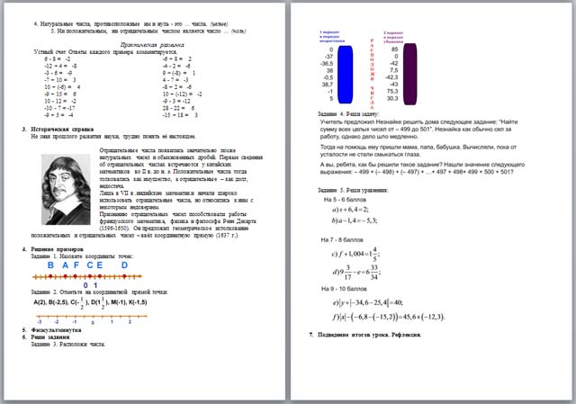 Сложение и вычитание рациональных чисел (конспект)