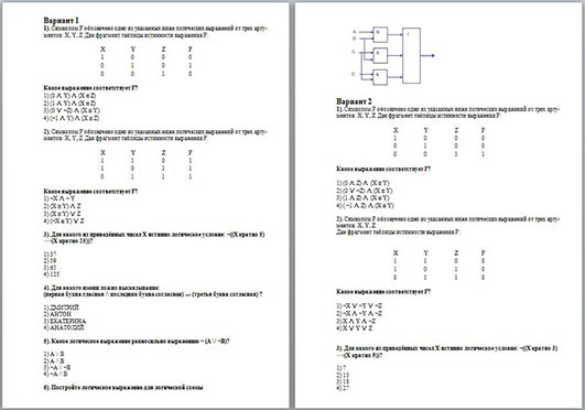 Контрольная работа по булевой алгебре