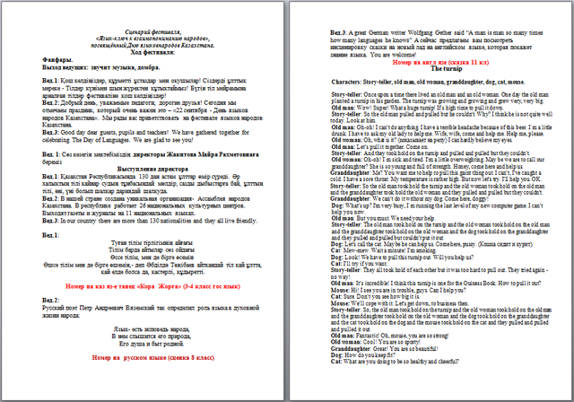 Язык-ключ к взаимопониманию народов разработка мероприятия