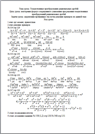 Тождественные преобразования рациональных дробей конспект урока