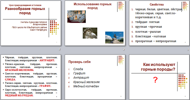 Разнообразие горных пород презентация