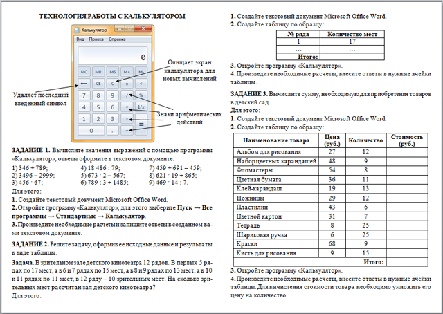 Калькулятор работы