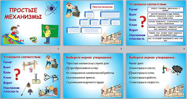 Простые механизмы 7 класс проверочная работа