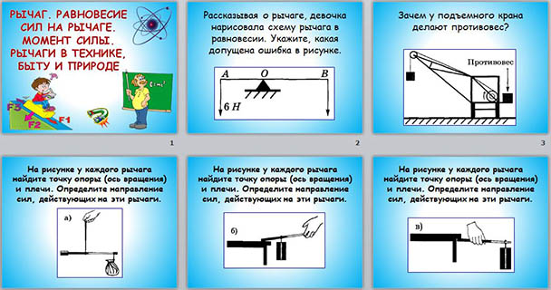 На рисунке 204 у каждого рычага найдите точку опоры и плечи определите направление сил