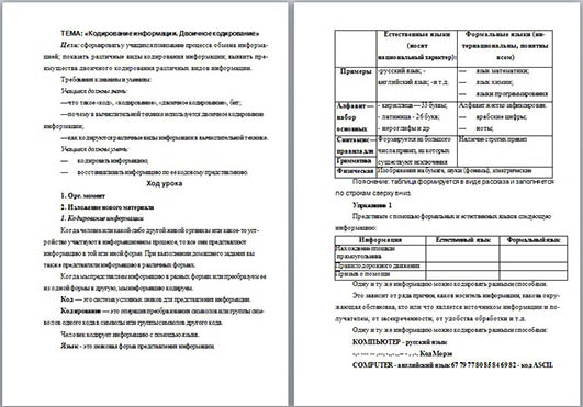 Кодирование информации. Двоичное кодирование