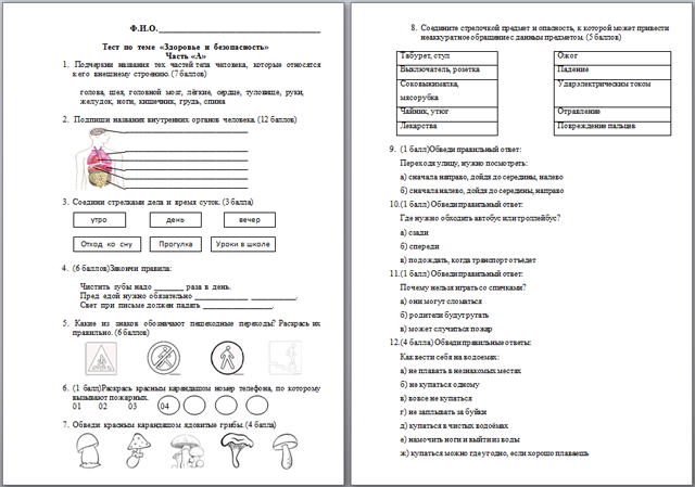 Здоровье и безопасность тест