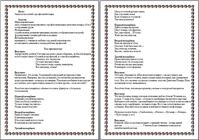 Весёлые поварята конкурсная программа