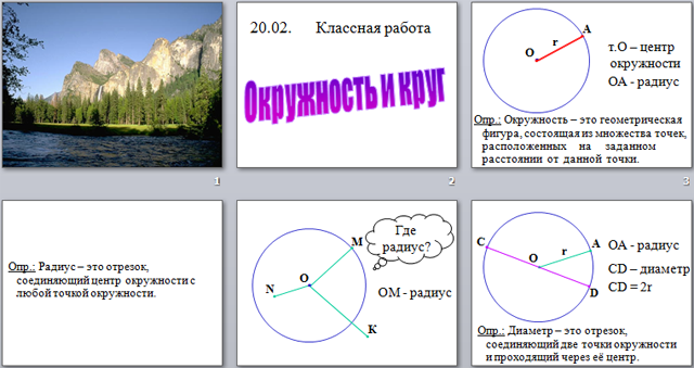 Окружность презентация