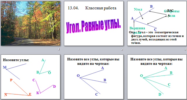 Углы. Виды углов презентация