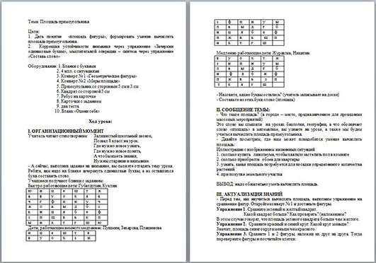 Площадь прямоугольника (конспект)