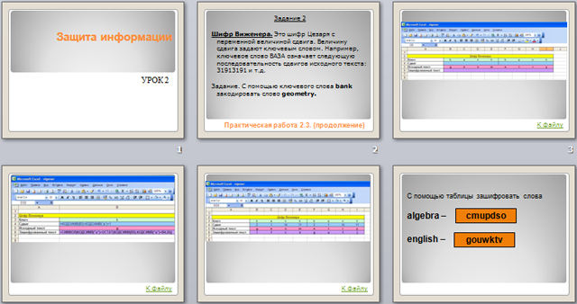 Защита информации презентация