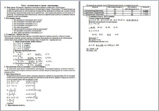 Урок-путешествие в страну пропорция