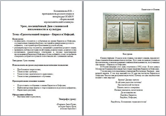 Грамоты нашей творцы – Кирилл и Мефодий