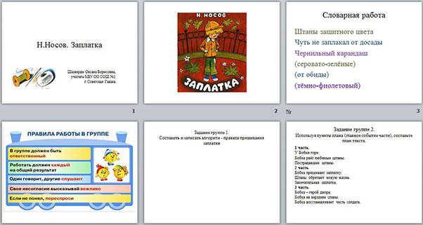 План по рассказу заплатка носов