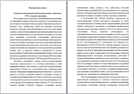 Макет портфолио, направленного на развитие личностных УУД младшего школьника