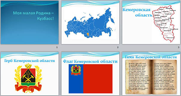 Проект экономика родного края кемеровская область - 94 фото