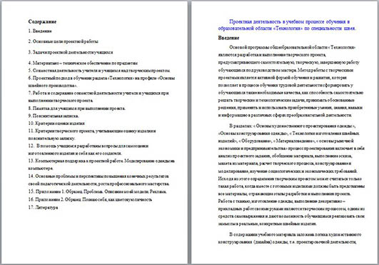 Проектная деятельность в учебном процессе обучения в образовательной области Технология по специальности – швея