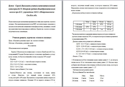 Учимся решать задачи на смеси и сплавы