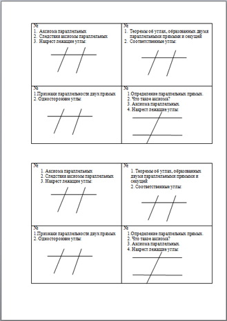 Параллельные прямые (зачёт)