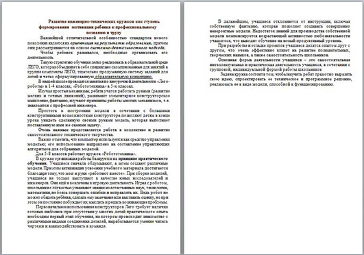 Развитие инженерно-технических кружков как ступень формирования мотивации ребенка к профессиональному познанию и труду