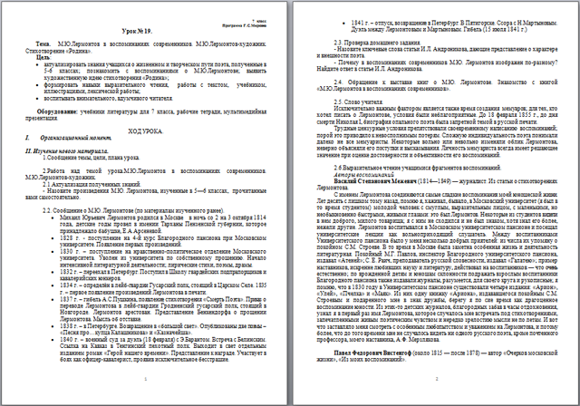 М.Ю. Лермонтов в воспоминаниях современников. М.Ю. Лермонтов-художник. Стихотворение Родина конспект урока