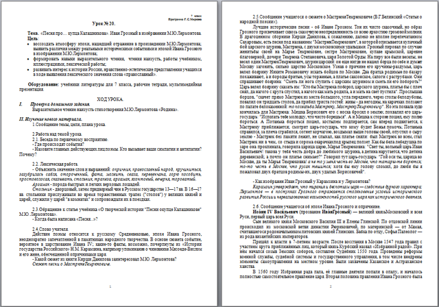 Песня про… купца Калашникова. Иван Грозный в изображении М.Ю. Лермонтова разработка урока