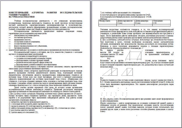 Конструирование алгоритма развития исследовательских умений учащихся на уроках математики доклад