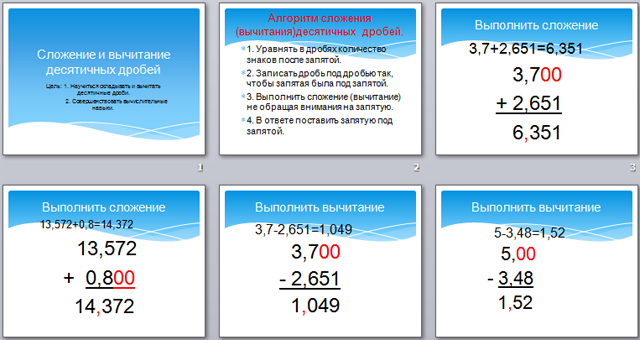 Вычитание и сложение десятичных дробей презентация