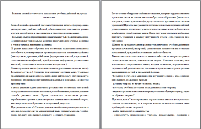 Развитие умений логического осмысления учебных действий на уроках математики статья