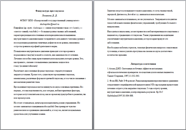 Физкультура при глаукоме статья
