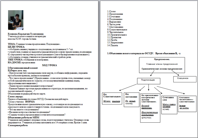 Главные члены предложения. Подлежащее разработка урока