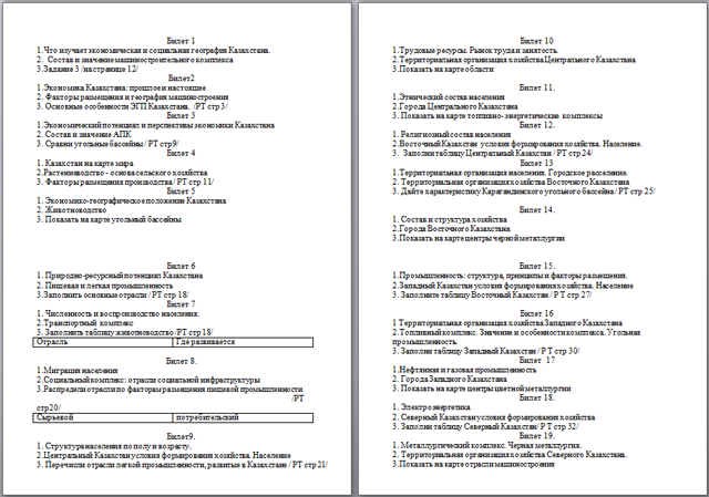 Экзаменационные работы по русскому 9 класс. Ответы на экзаменационные вопросы. Билеты по географии. География экзамен билеты. Ответы на экзамен по географии.