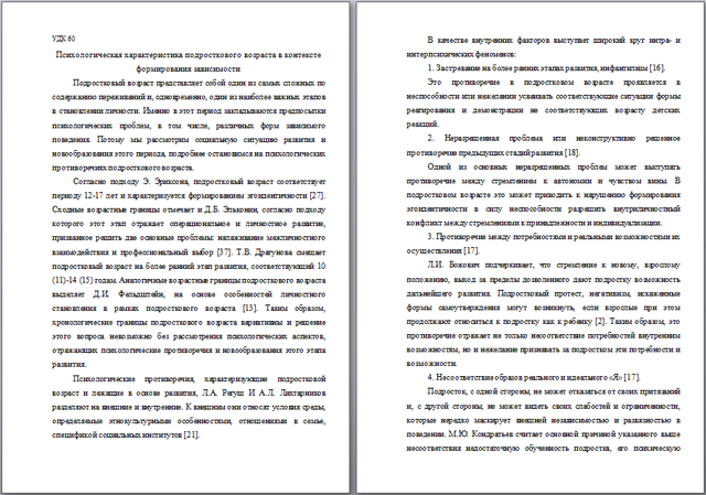 Психологическая характеристика подросткового возраста в контексте формирования зависимости статья