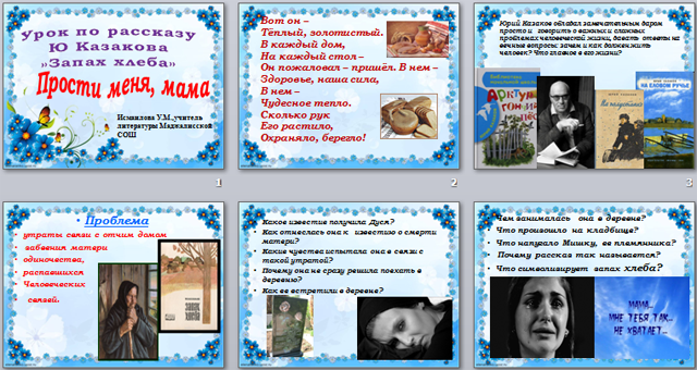 Прости меня, мама презентация