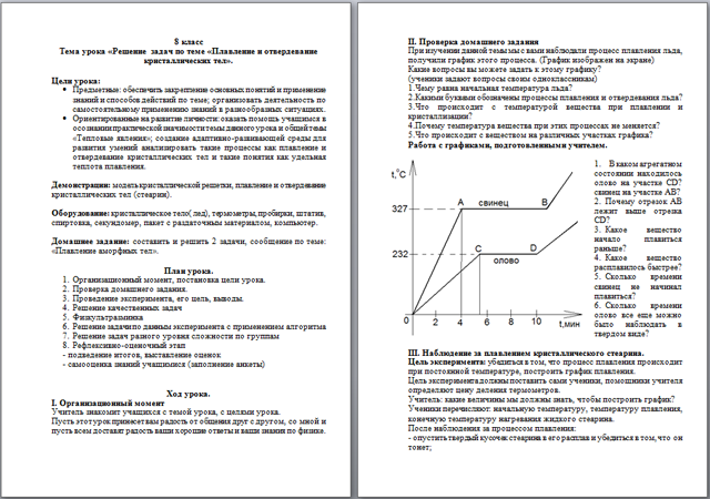 Контрольная по физике 8 класс агрегатные состояния. График по физике 8 класс плавление и отвердевание кристаллических тел. Задачи по графику плавления и отвердевания кристаллических тел. Плавление и отвердевание кристаллических тел задачи. Проверочная работа на тему плавление и кристаллизация.