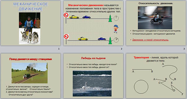Механическое движение презентация