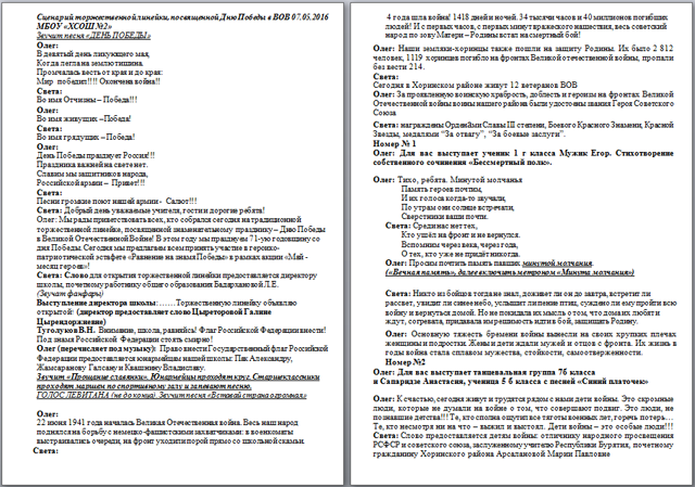 Торжественная общешкольная линейка, посвященная Дню Победы в ВОВ сценарий