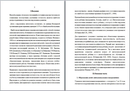 Организация и содержание педагогической работы в группах компенсирующей направленности для детей с интеллектуальной недостаточностью