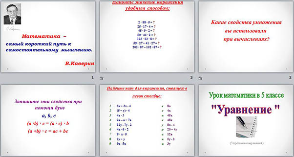Решение уравнений (презентация для урока)