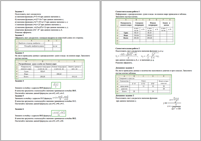 Работа с формулами в MS Excel практическая работа