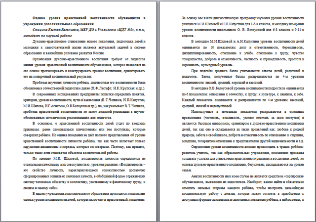 Оценка уровня нравственной воспитанности обучающихся в учреждении дополнительного образования статья